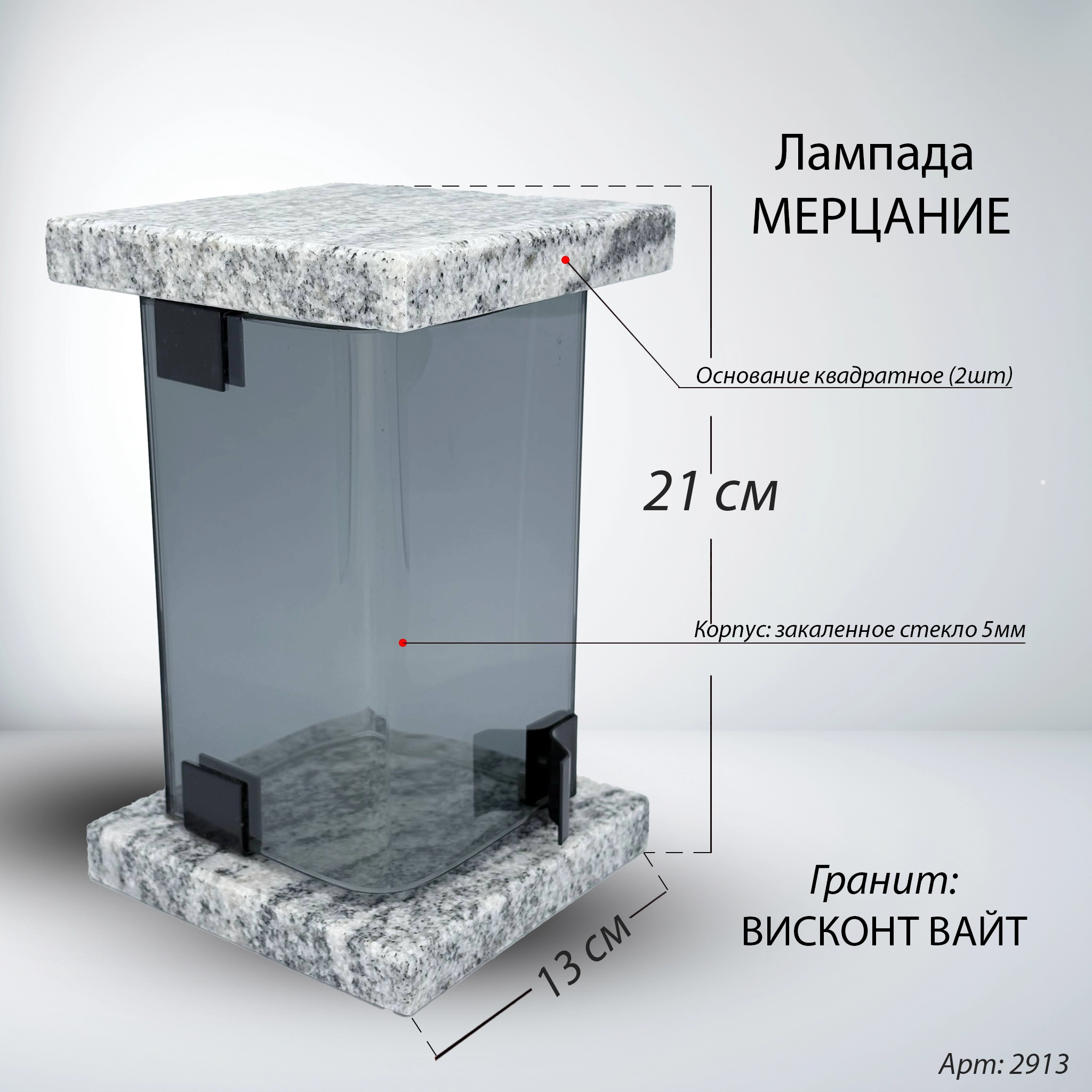 Модель лампады 2913