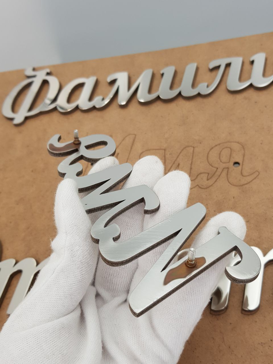 Толщина букв и крепежные штифты