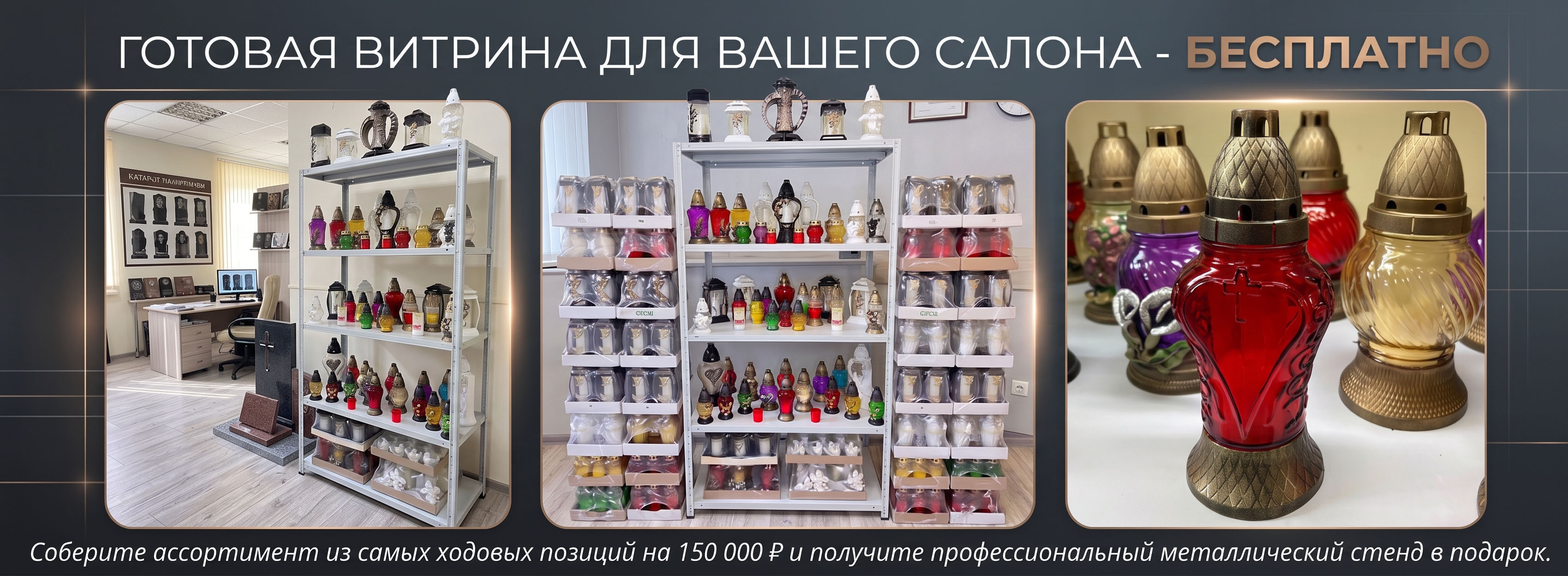Акция: Готовая витрина для вашего салона бесплатно
