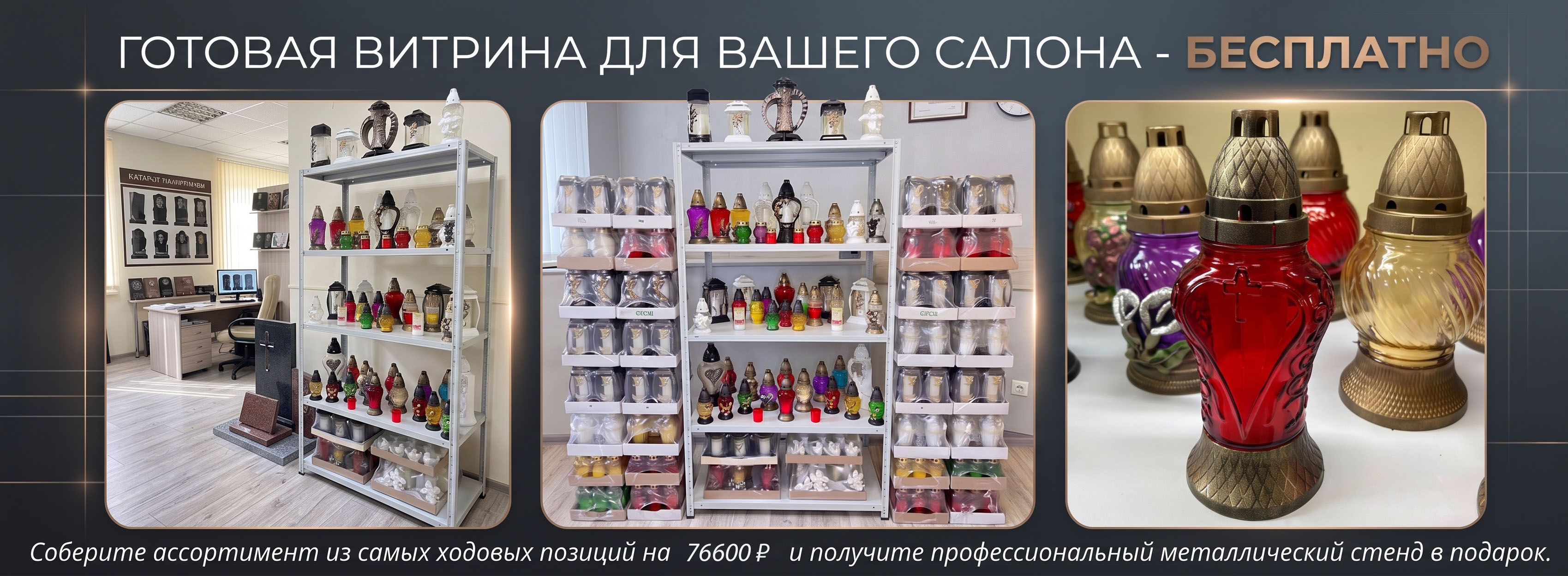 Акция: Готовая витрина для вашего салона бесплатно