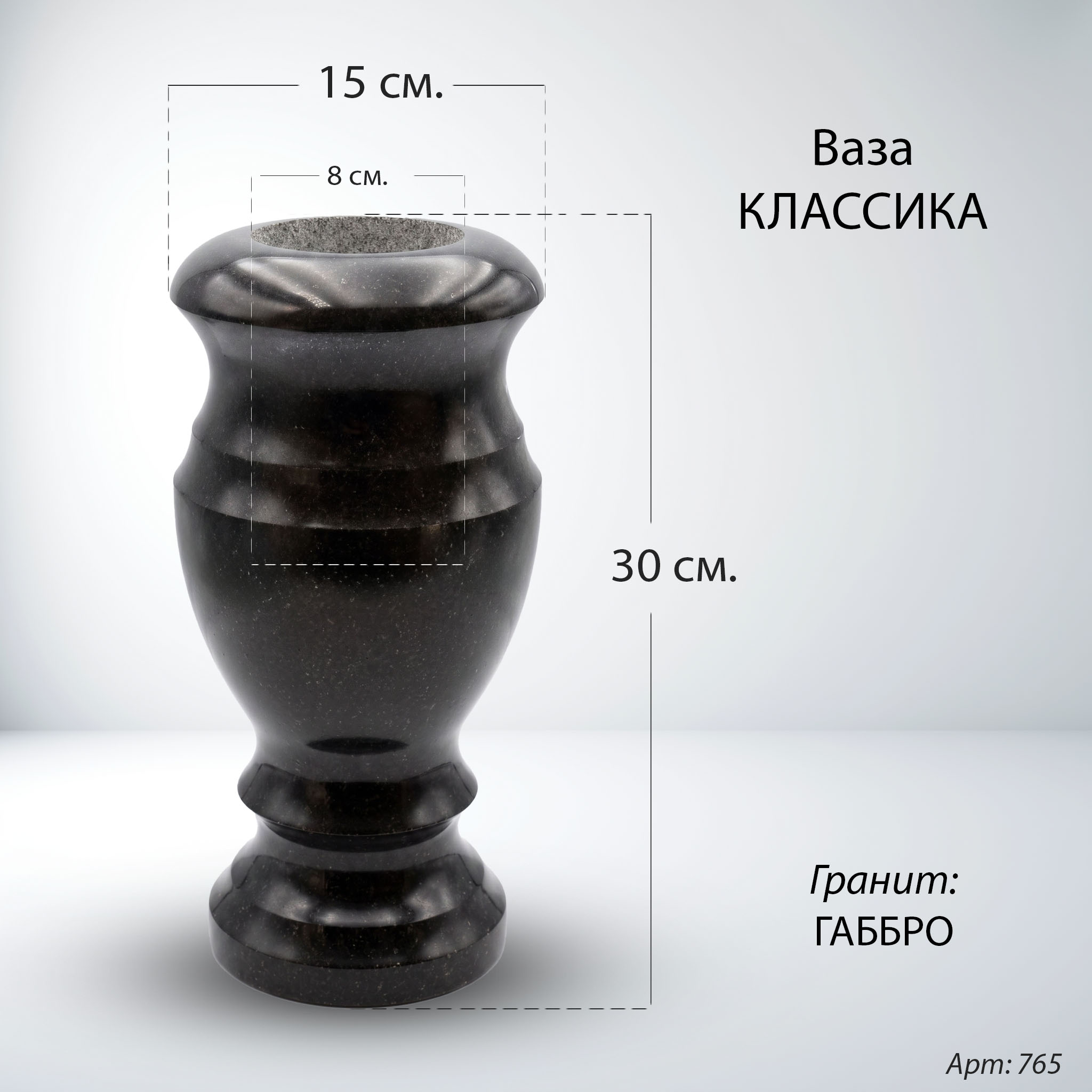 Размеры вазы из гранита Габбро