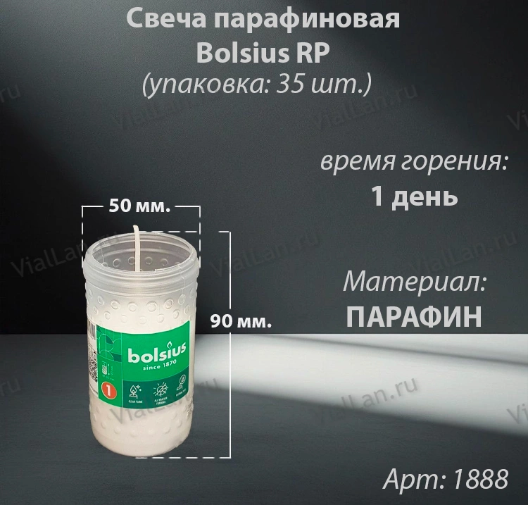 Свеча парафиновая Bolsius RP (90*50 мм. время горения 1 день, материал Парафин, упаковка 35 шт.) арт:1888