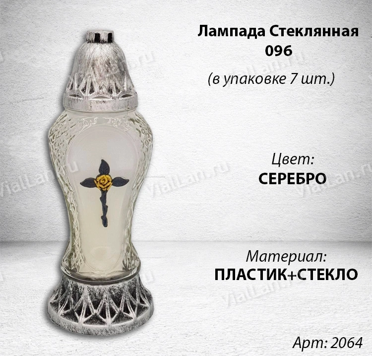 Лампада Стеклянная 096 (материал Стекло+Пластик, цвет Серебро) в упаковке 7 шт. арт:2064