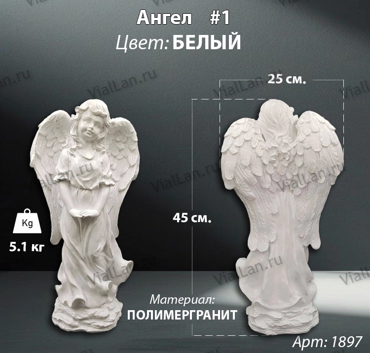 Ангел #1 (45*25 см. материал полимергранит, цвет белый) арт:1897