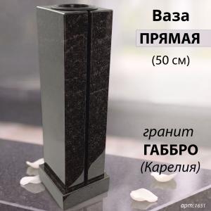 Ваза ПРЯМАЯ (50*15, гранит Габбро, Карелия) арт:1651