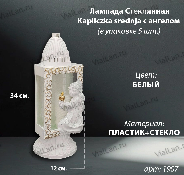 Лампада стеклянная Kapliczka srednja с ангелом (34*12*12, материал Пластик+Стекло, цвет белый) в упаковке 5 штук  арт:1907