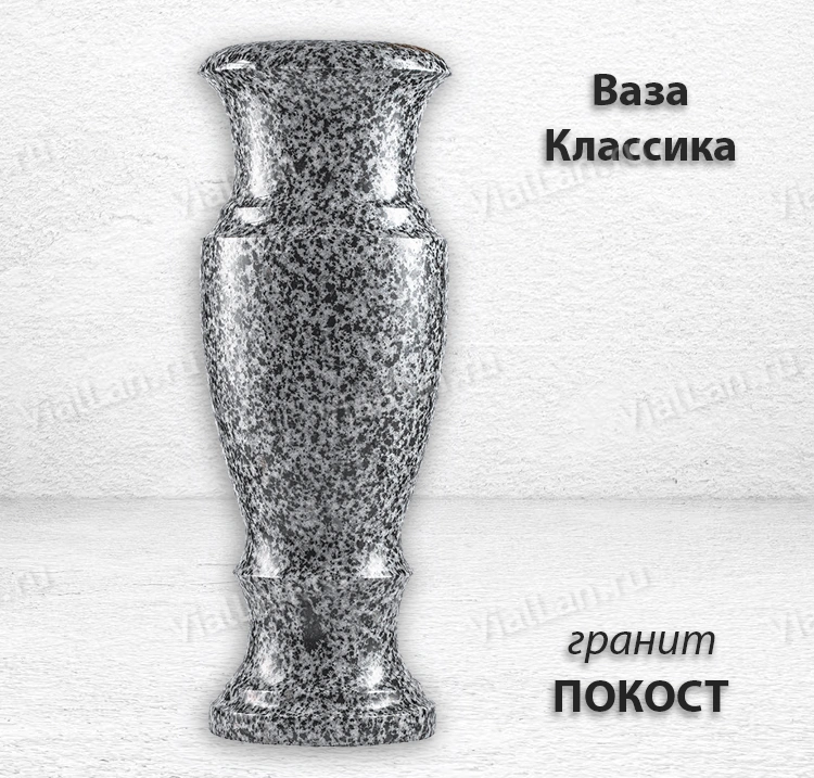 Ваза Классика (40*15, гранит Покост) арт:868
