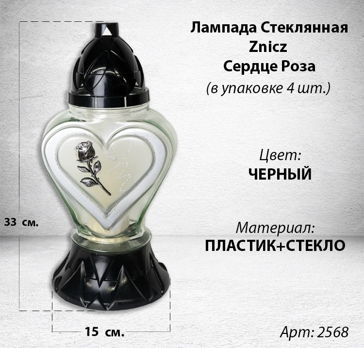 Лампада стеклянная Сердце Роза серебро Znicz (размер 33*15*15 см, корпус Сердце, колба прозрачное стекло, пластик черный, Роза, Сердце, цвет Серебро, в упаковке 4 шт.) арт:2568
