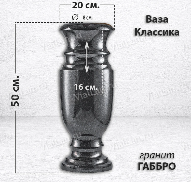 Ваза Классика (50*20, гранит Габбро) арт:869