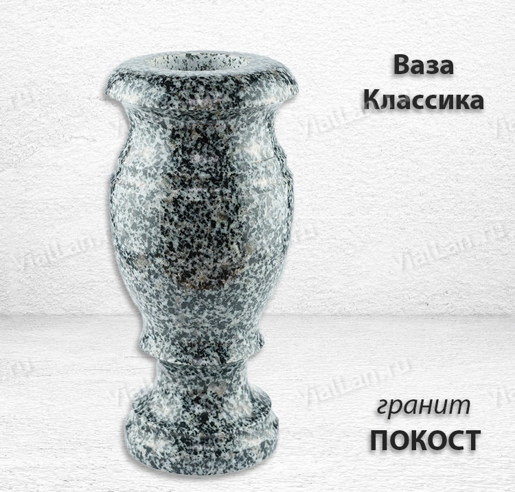 Ваза Классика (30*15, гранит Покост) арт:767