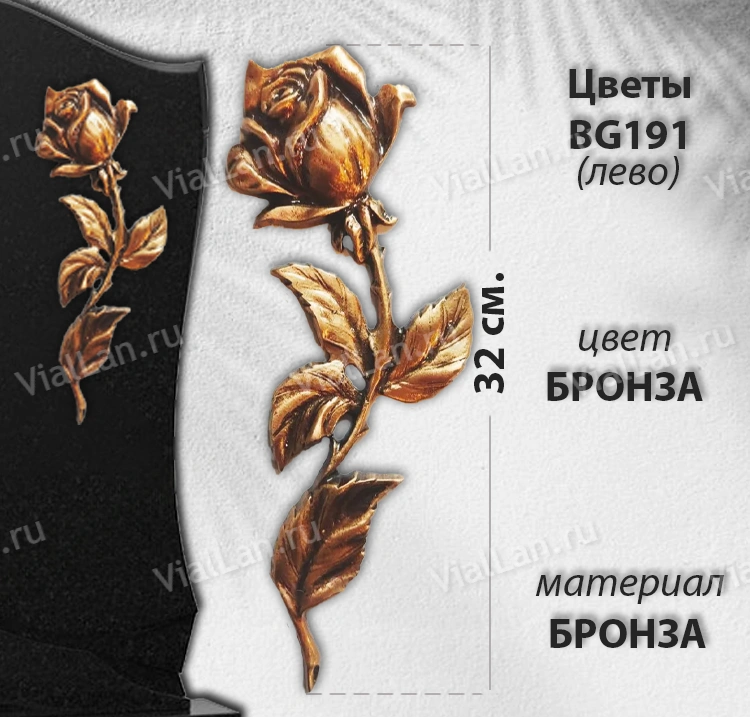 Цветы BG 191 Лево (32 см, цвет Бронза) арт:1161