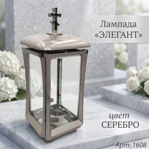 Лампада Элегант VL1 (серебро) арт:1608