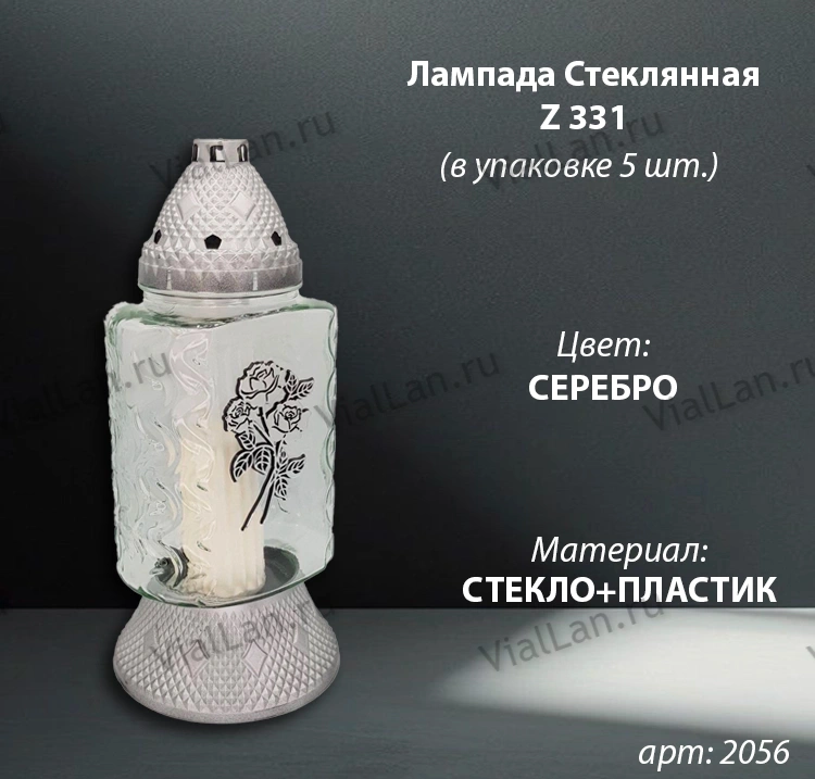 Лампада Стеклянная Z 331 (материал Стекло+Пластик, цвет Серебро) в упаковке 5 шт. арт:2056