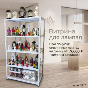 Витрина для стеклянных лампад арт:3037