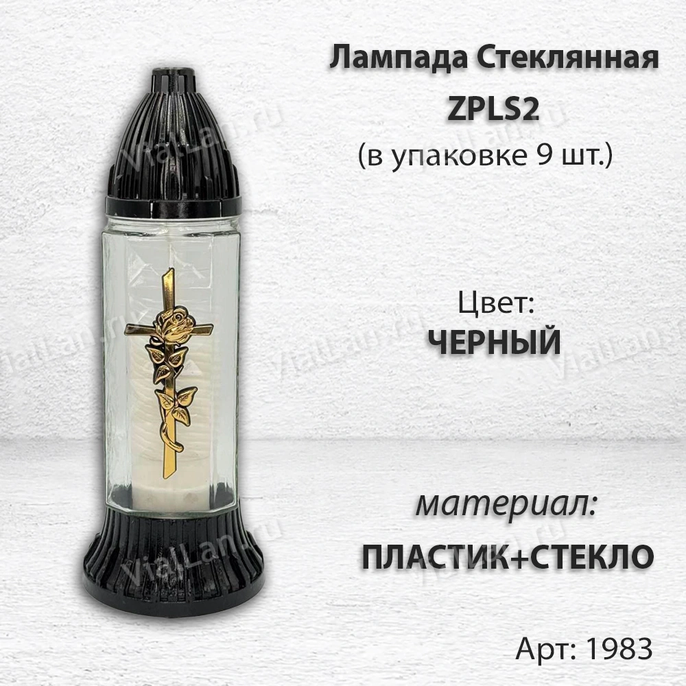 Лампада стеклянная ZPLS2 (материал Пластик+Стекло, цвет Черный, в упаковке 9 штук) арт:1983