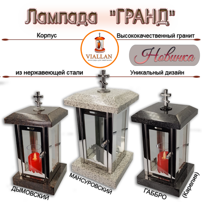 Новинка: Лампада 