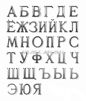 Буквы (Romano, Caggiati, Хром, 3см) арт:919