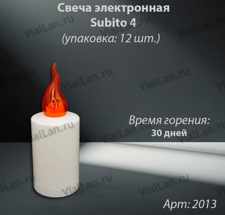 Свеча для лампады электрическая Subito 4 (Время горения 30 дней, в упаковке 12 шт.) арт:2013