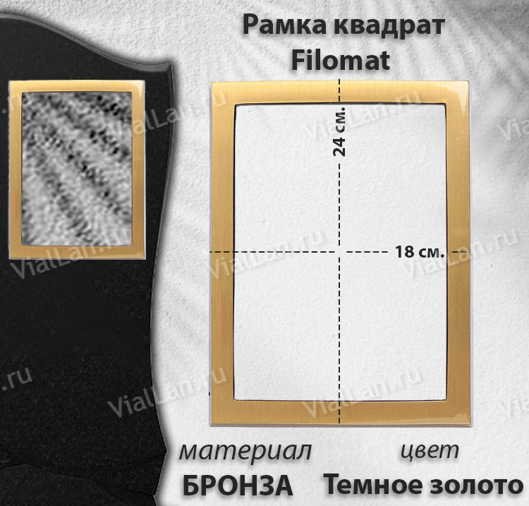 Рамка Квадрат FILLOMAT (18*24, Бронза, цвет Темное золото) арт:1279
