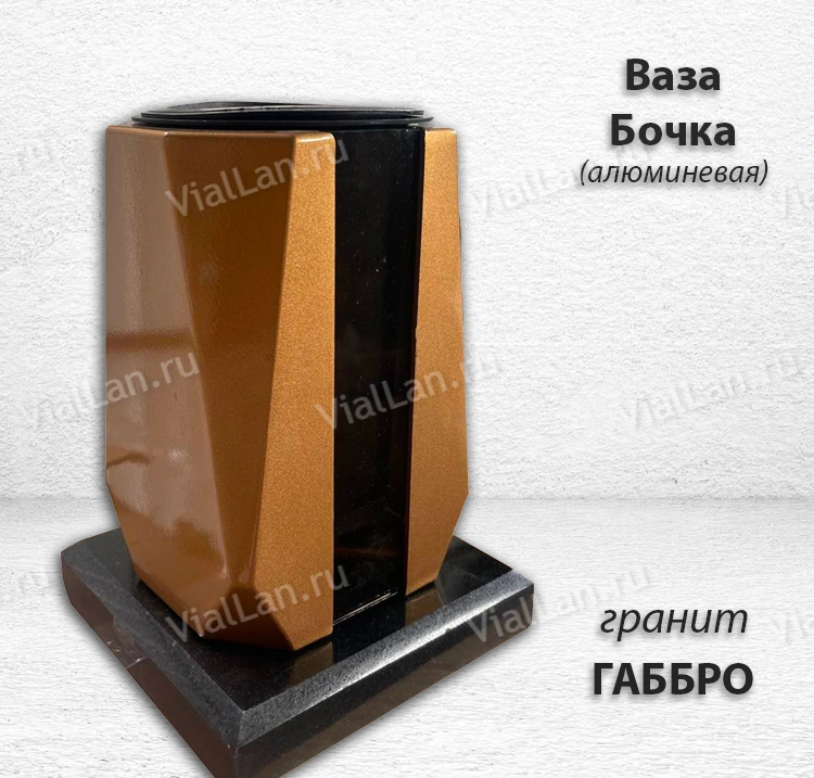 Ваза Бочка алюминиевая (гранит Габбро, цвет Бронза с вкладышем) арт:768