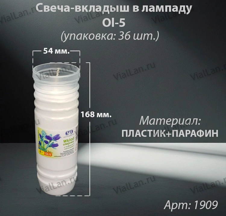 Свеча-вкладыш в лампаду Ol-5 (168*54 мм. материал Парафин, упаковка 36 шт.) арт:1909