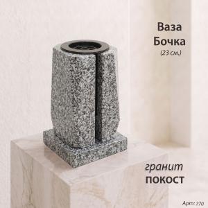 Ваза Бочка (23*15*15, гранит Покост, с вкладышем) арт:770