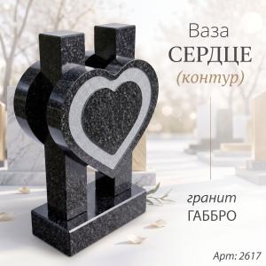 Ваза СЕРДЦЕ КОНТУР (35*23*10 см. Гранит Габбро) арт:2617