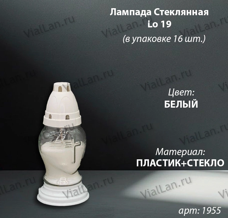 Лампада стеклянная Lo 19 (материал Пластик+Стекло, цвет белый) в упаковке 16 штук  арт:1955