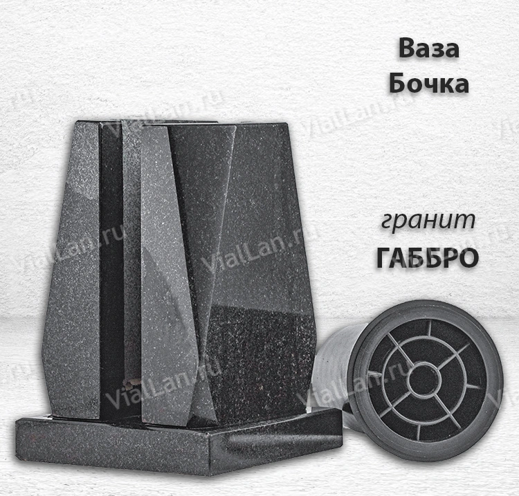 Ваза Бочка (23*15*15, гранит Габбро, с вкладышем) арт:771