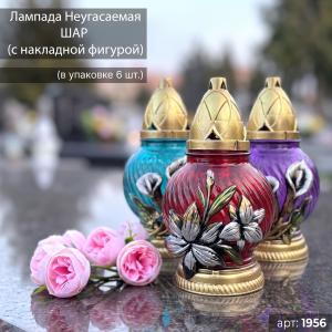 Лампада неугасаемая стеклянная с заливным парафином, c накладкой цветок, шар, микс, K - 10 Микс (Материал Пластик+Стекло, цвет Микс) в упаковке 8 штук  арт:2968