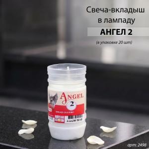 Свеча-вкладыш Ангел 2 (11*5,5*5,5 см, Парафин, Пластик, цвет белый) в упаковке 20 шт. арт:2498