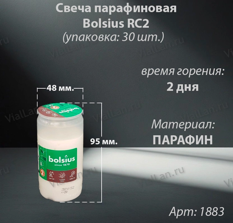 Свеча парафиновая Bolsius RC2  (95*48 мм. время горения 2 дня, материал Парафин, упаковка 30 шт.) арт:1883