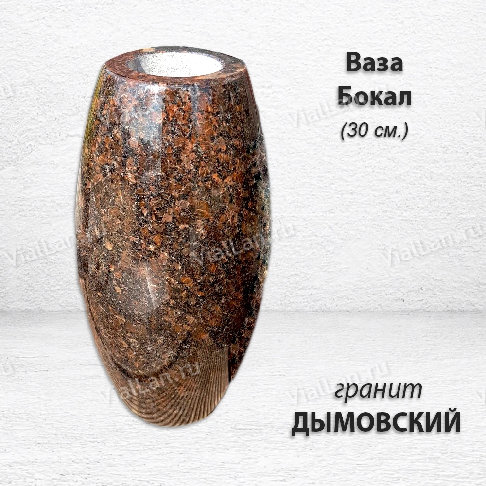 Ваза БОКАЛ (30*15, гранит Дымовский) арт:1619