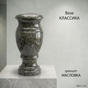 Ваза Классика (30*15, гранит Масловка) арт:1535