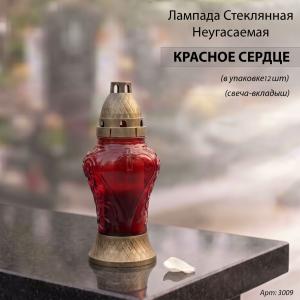 Лампада неугасаемая стеклянная свеча-вкладыш, сердце, красное  (21,5*8,5*8,5 стеклянная, пластик крышка и основание) упаковка 12 шт. арт 3009