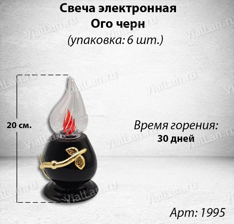 Свеча для лампады электрическая Ого черн (Время горения 30 дней, в упаковке 6 шт.) арт:1995