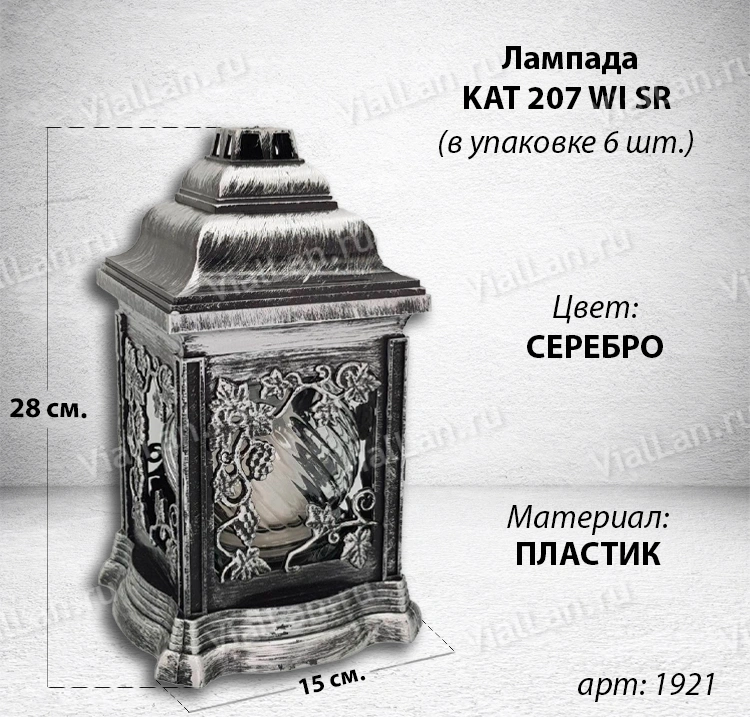Лампада KAT 207 WI SR (28*15*15, материал Пластик, цвет серебро) в упаковке 6 штук  арт:1921