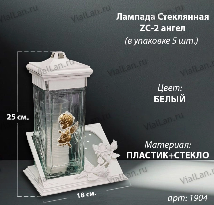 Лампада стеклянная ZC-2 ангел (25*18*18, материал Пластик+Стекло, цвет белый) в упаковке 5 штук  арт:1904