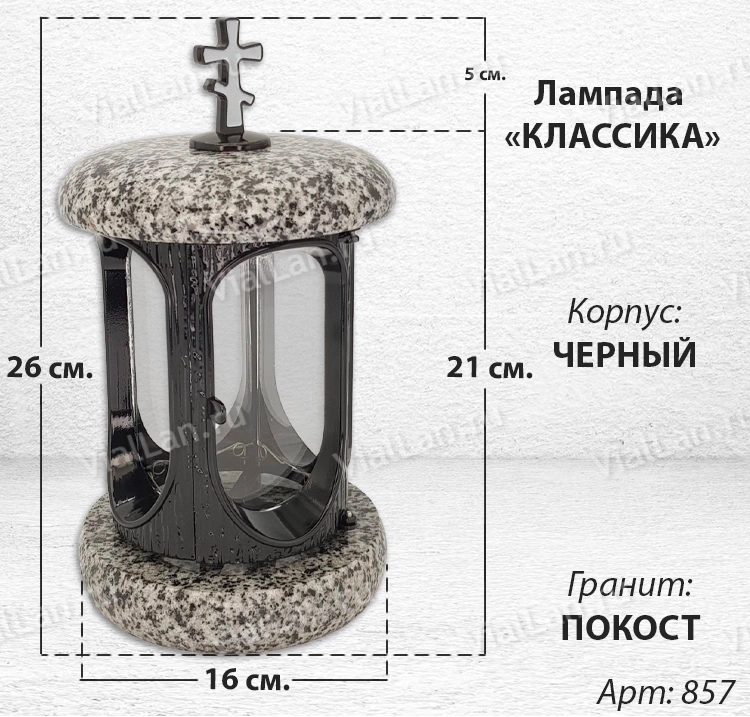 Лампада классика (Покост, Черный) арт:857