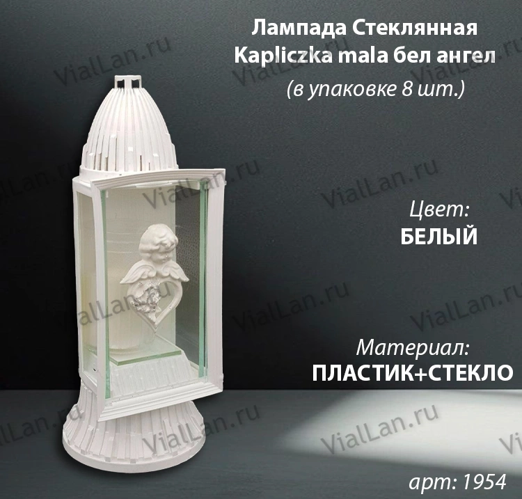 Лампада стеклянная Kapliczka mala бел ангел (материал Пластик+Стекло, цвет белый) в упаковке 8 штук  арт:1954