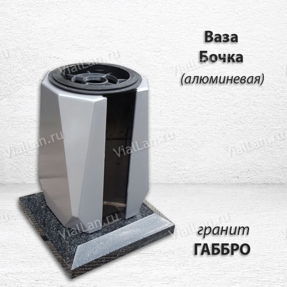 Ваза Бочка алюминиевая (гранит Габбро, цвет Серебро, с вкладышем) арт:1786