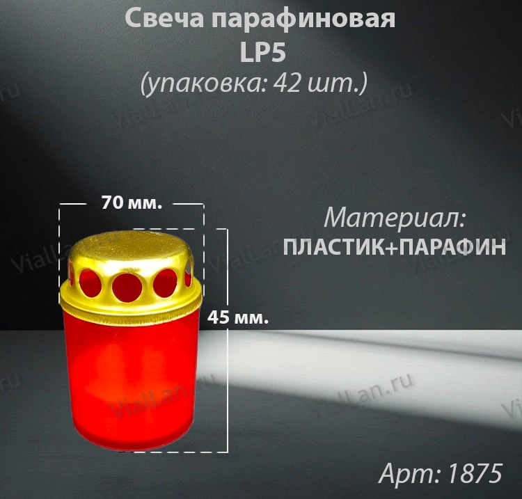 Свеча Lp5 (70*45*45 мм. материал Пластик+Парафин, цвет красный, упаковка 42 шт.) арт:1875