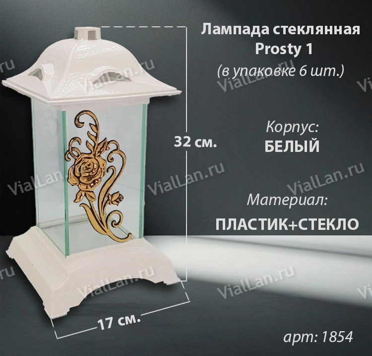 Лампада стеклянная Prosty 1 (32*17*17, материал Пластик+Стекло,  цвет белый) в упаковке 6 штук  арт:1854