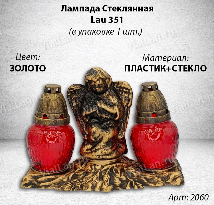 Лампада Стеклянная Lau 351 (материал Стекло+Пластик, цвет Золото) в упаковке 1 шт. арт:2060