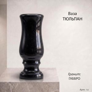 Ваза Тюльпан (30*12, гранит Габбро) арт:776