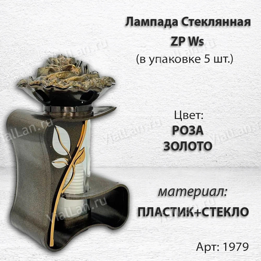 Лампада стеклянная ZP Ws (материал Пластик+Стекло, цвет Золото, в упаковке 5 штук) арт:1979