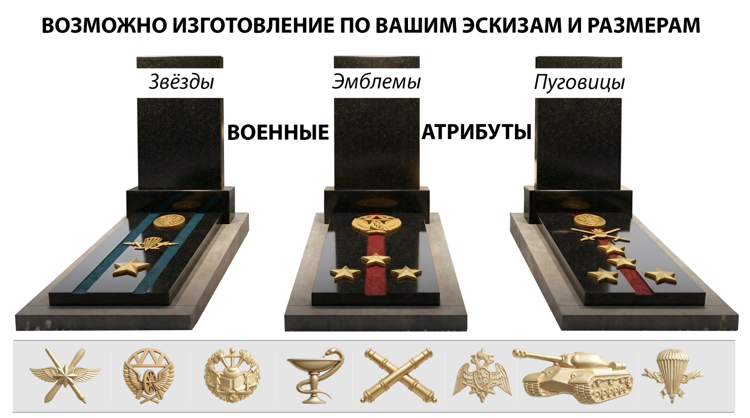 Новинка: Военные атрибуты