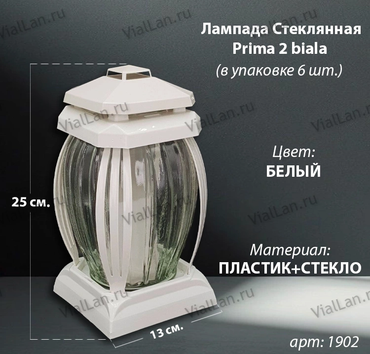Лампада стеклянная Prima 2 biala (25*13*13, материал Пластик+Стекло, цвет белый) в упаковке 6 штук  арт:1902