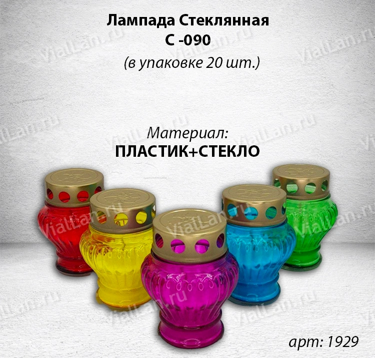 Лампада стеклянная С-090 (материал Пластик+Стекло) в упаковке 20 штук  арт:1929