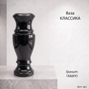Ваза Классика (40*15, гранит Габбро) арт:863